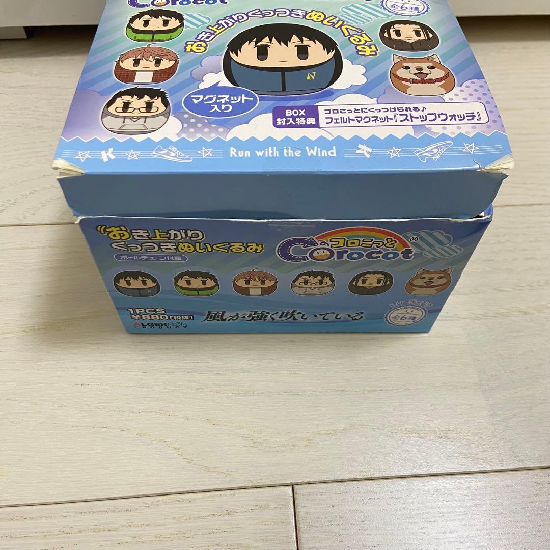 【美品】風が強く吹いている コロこっと ボックス セット