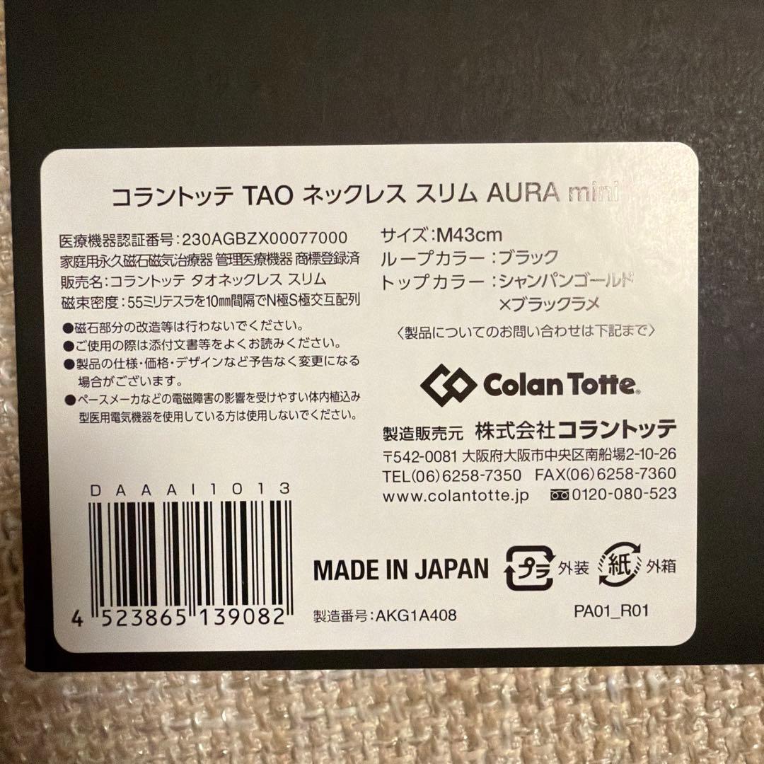 【新品】Colantotte TAO ネックレス AURA mini トップのみ