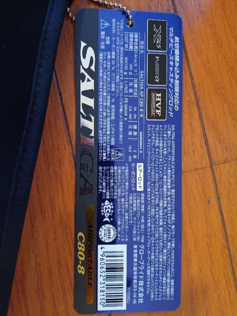 DAIWA　SALTIGA C80-8 エアポータブル