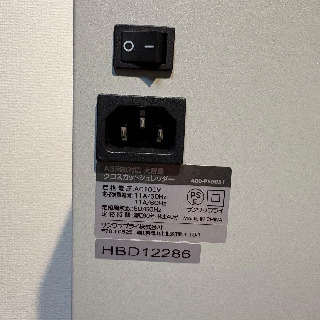 【美品】サンワサプライ シュレッダー 業務用 A3/A4 400-PSD051