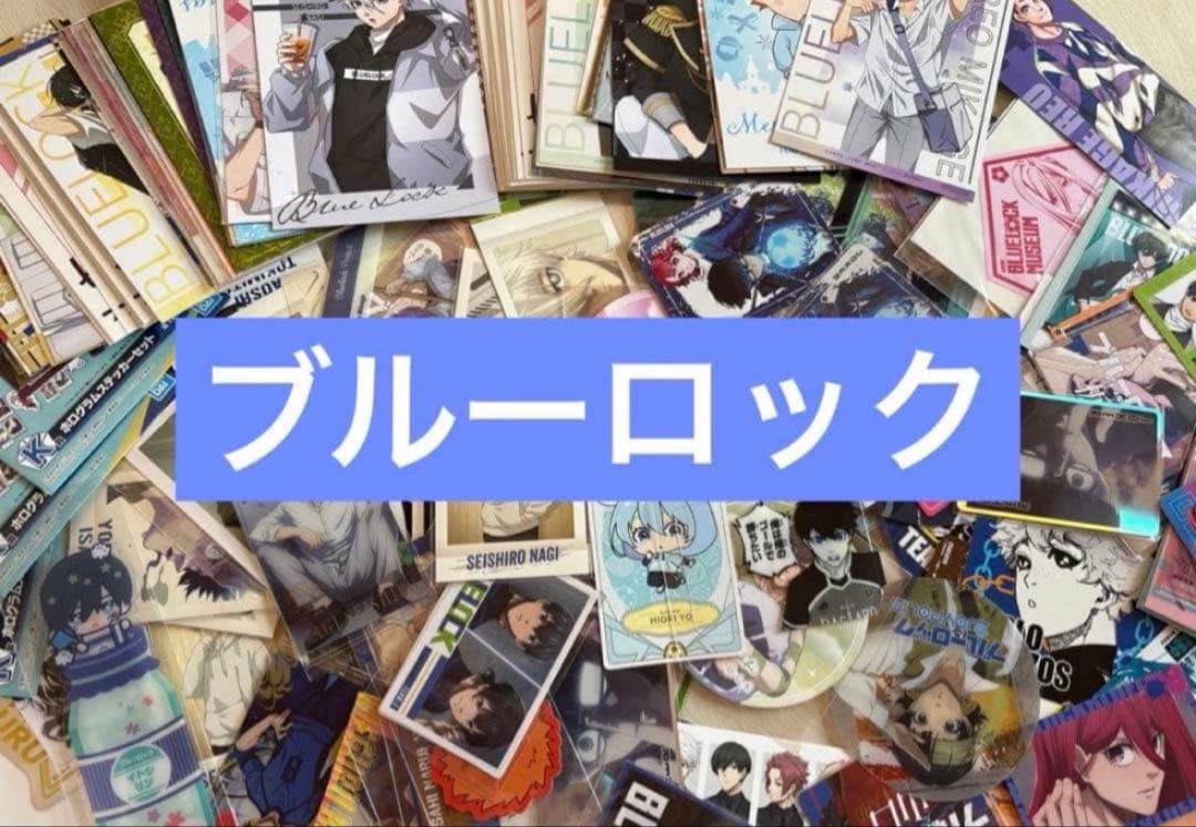 アニメグッズ ブルーロック　紙類　大量　まとめ売り