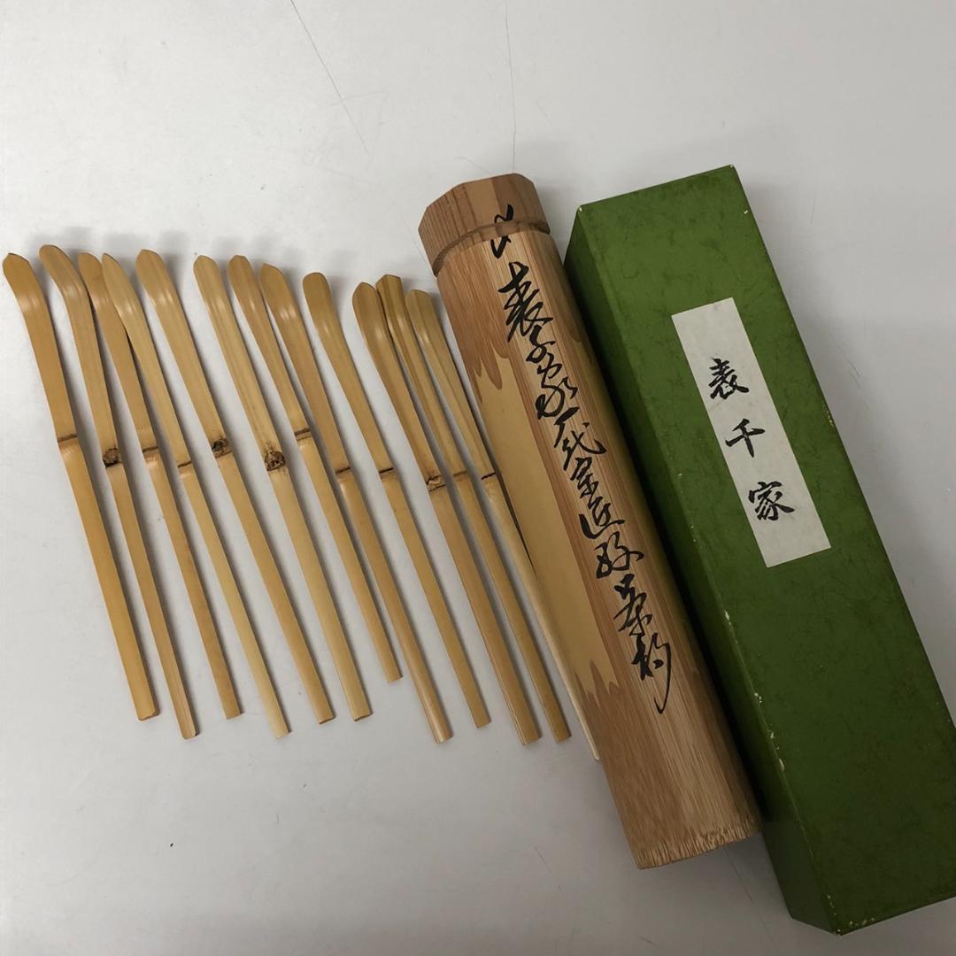 表千家歴代宗匠好茶杓　１２本セット　茶道具