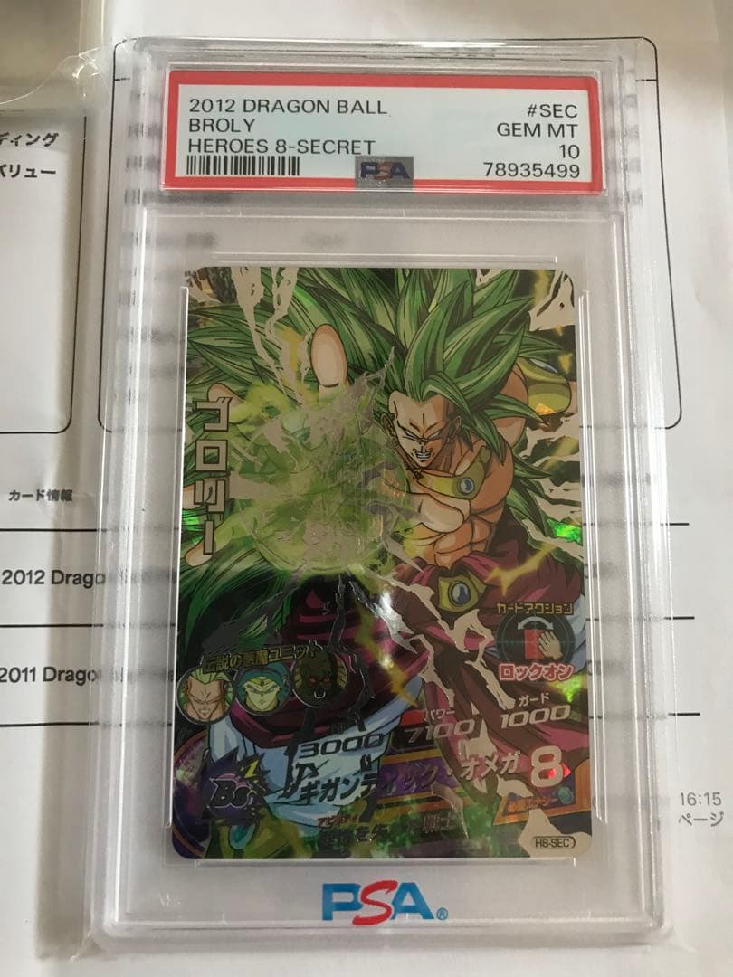 ドラゴンボールヒーローズ　旧弾　H8-SEC ブロリー　PSA10