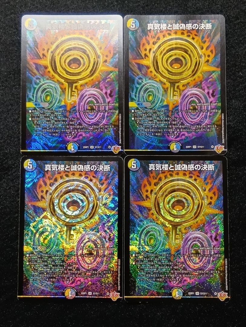 【状態A〜B】パーフェクトペテンシー4枚セット　デュエマ