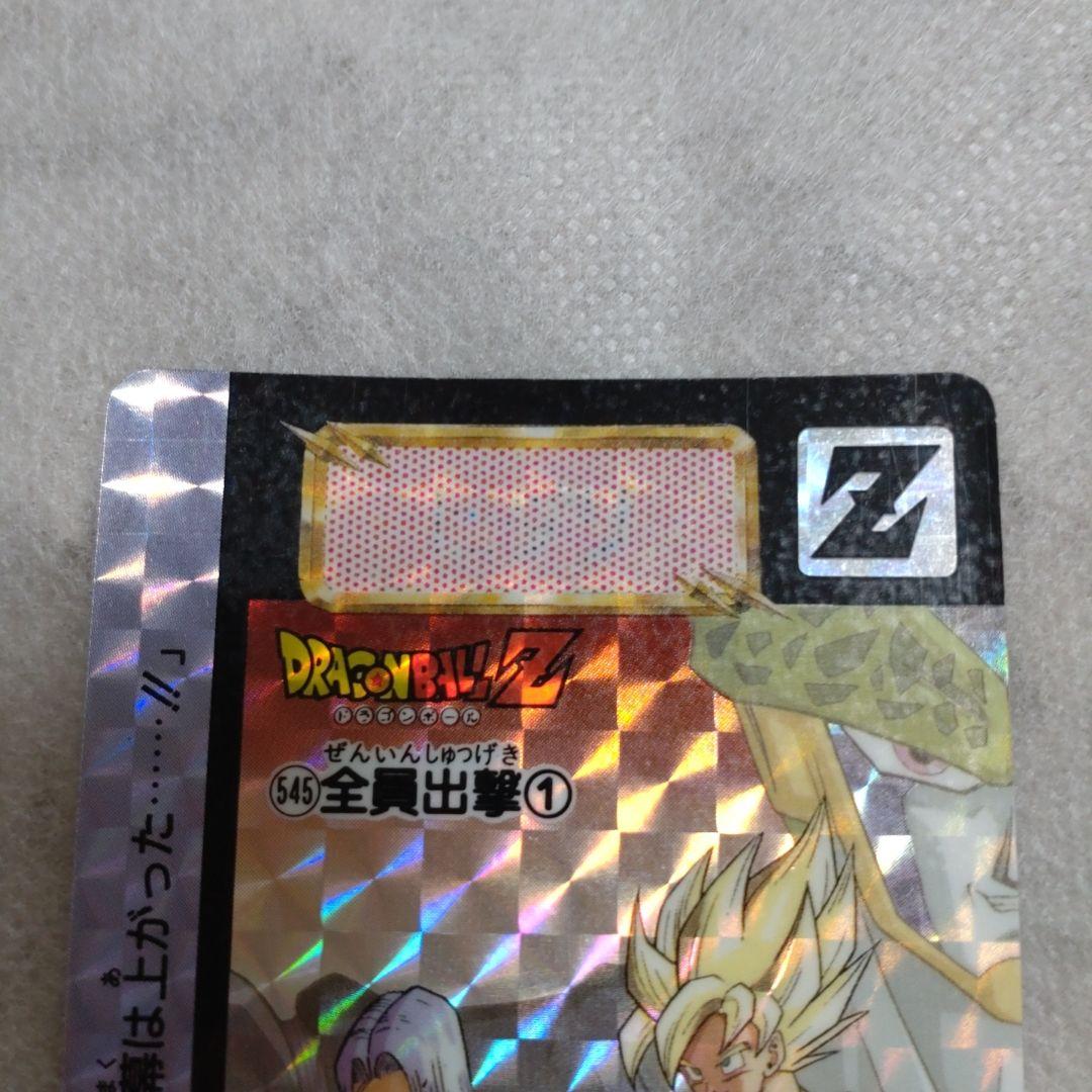 ドラゴンボールZ　 カードダス　悟空、トランクス　全員出撃カード 545