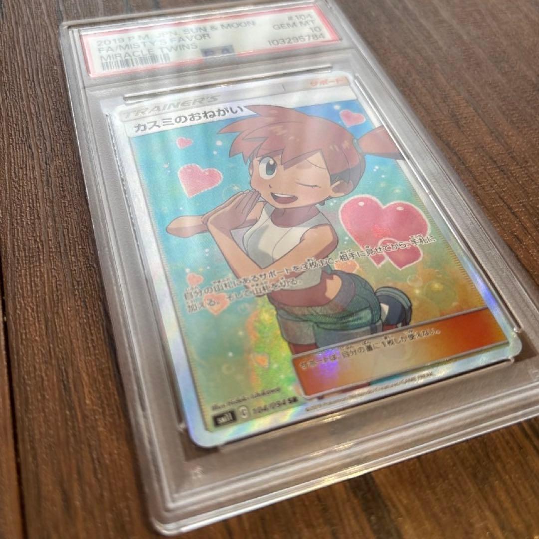 ❤️ポケモンカード　かすみのお願い　PSA10❤️