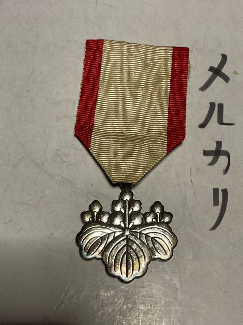 昭和の勲章　５つセット。【ケースは有りません、かなり程度は良いと思います。】。