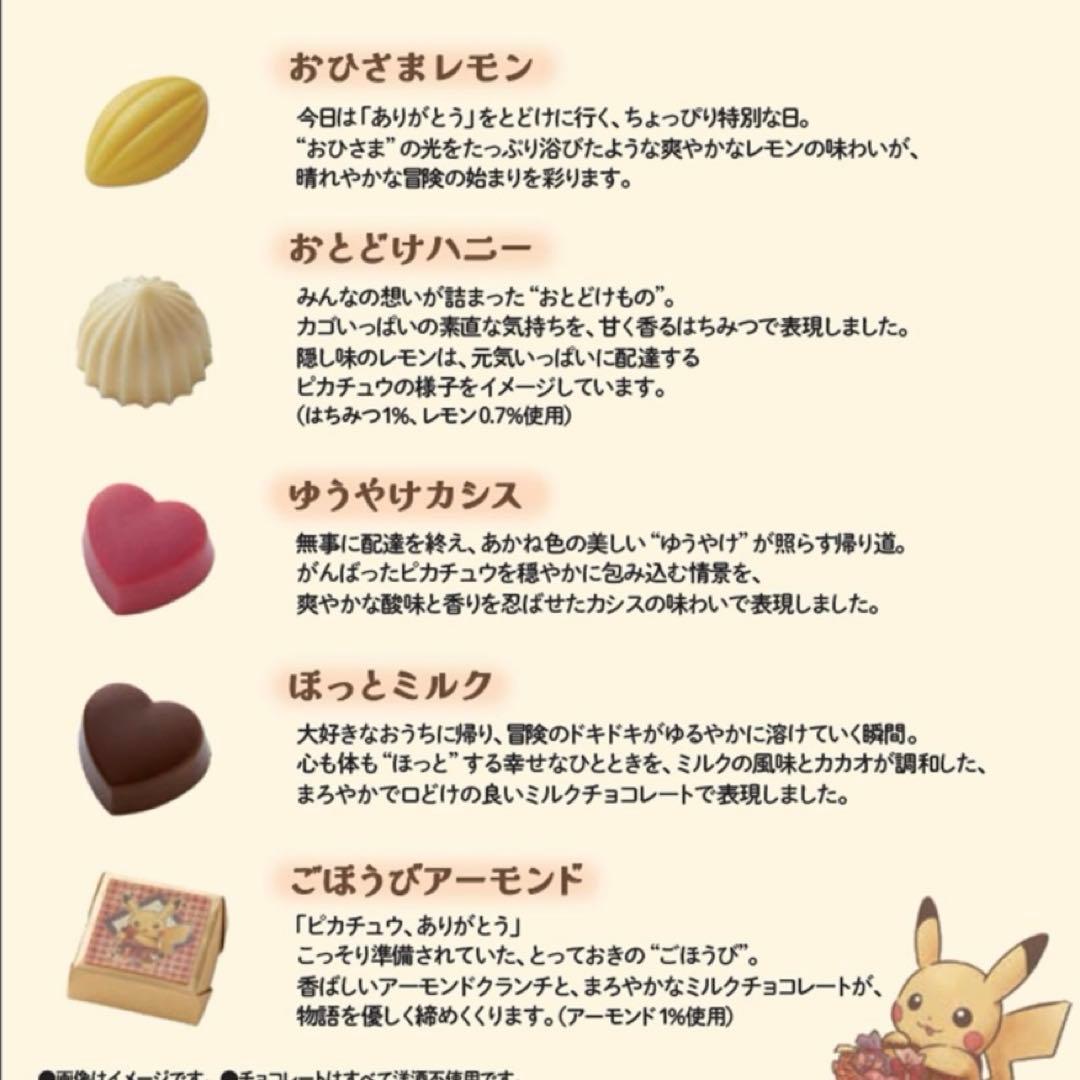 ポケモン　バレンタイン2026 4点セット