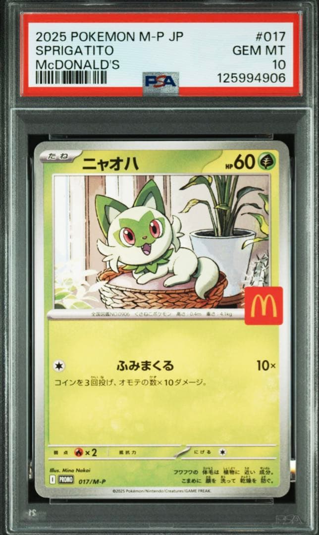 PSA10 MCDONALD'S PROMO マクドナルド プロモ 5点