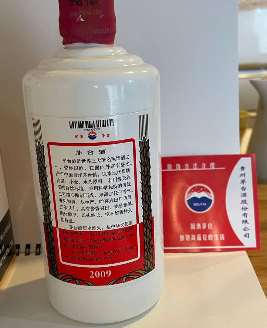 MOUTAI 500ml 53% 2008年製 ギフトボックス付き