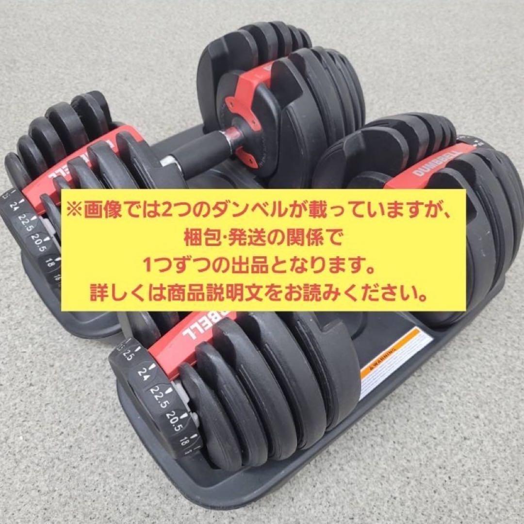 DUMBBELL 可変式ダンベル 2.5~24kg ❶ ※２つセットの１つ