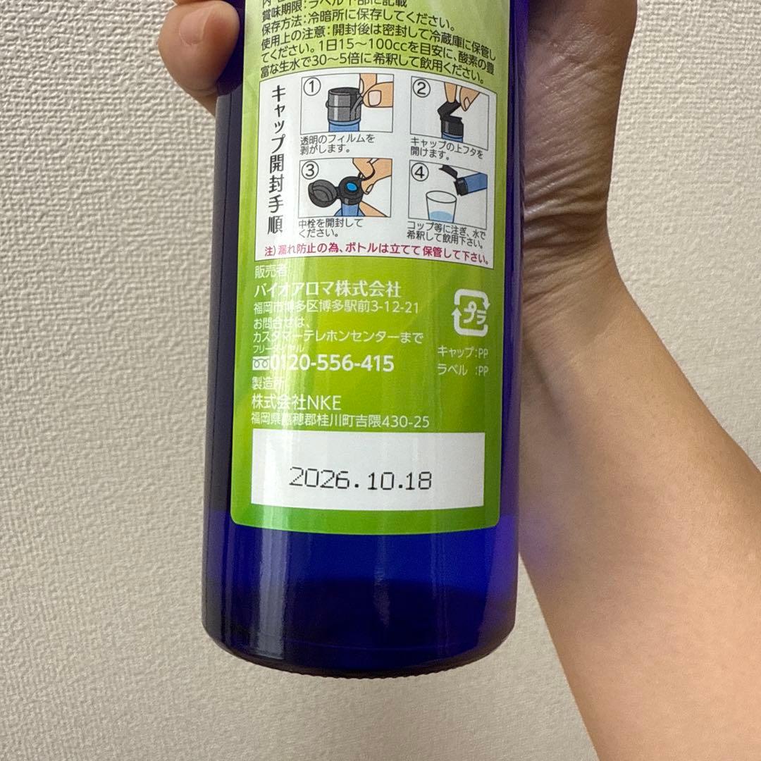 【正規品】バイオアロマ緑豆2本セット