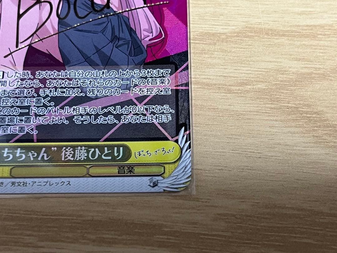 \"ぼっちちゃん\"後藤ひとり KBR サイン