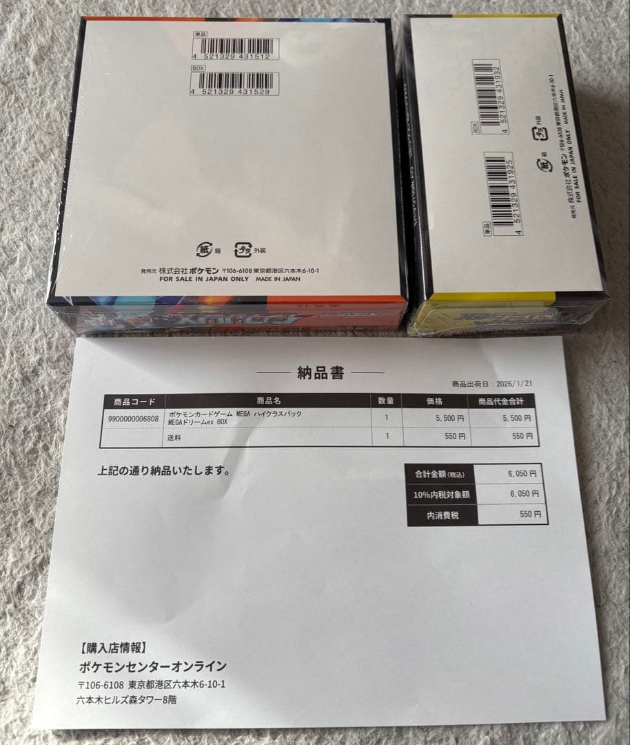 インフェルノX・MEGAドリームex シュリンク付き