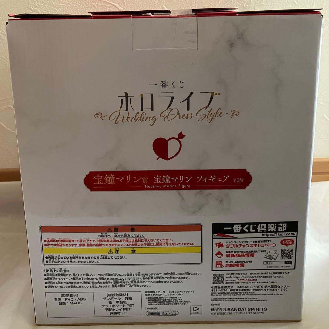 宝鐘マリン ウエディングドレスフィギュア