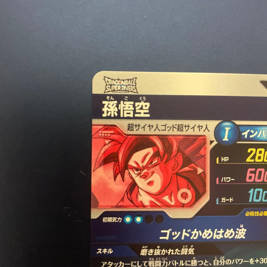 sdv1-002 パラレル 孫悟空 美品