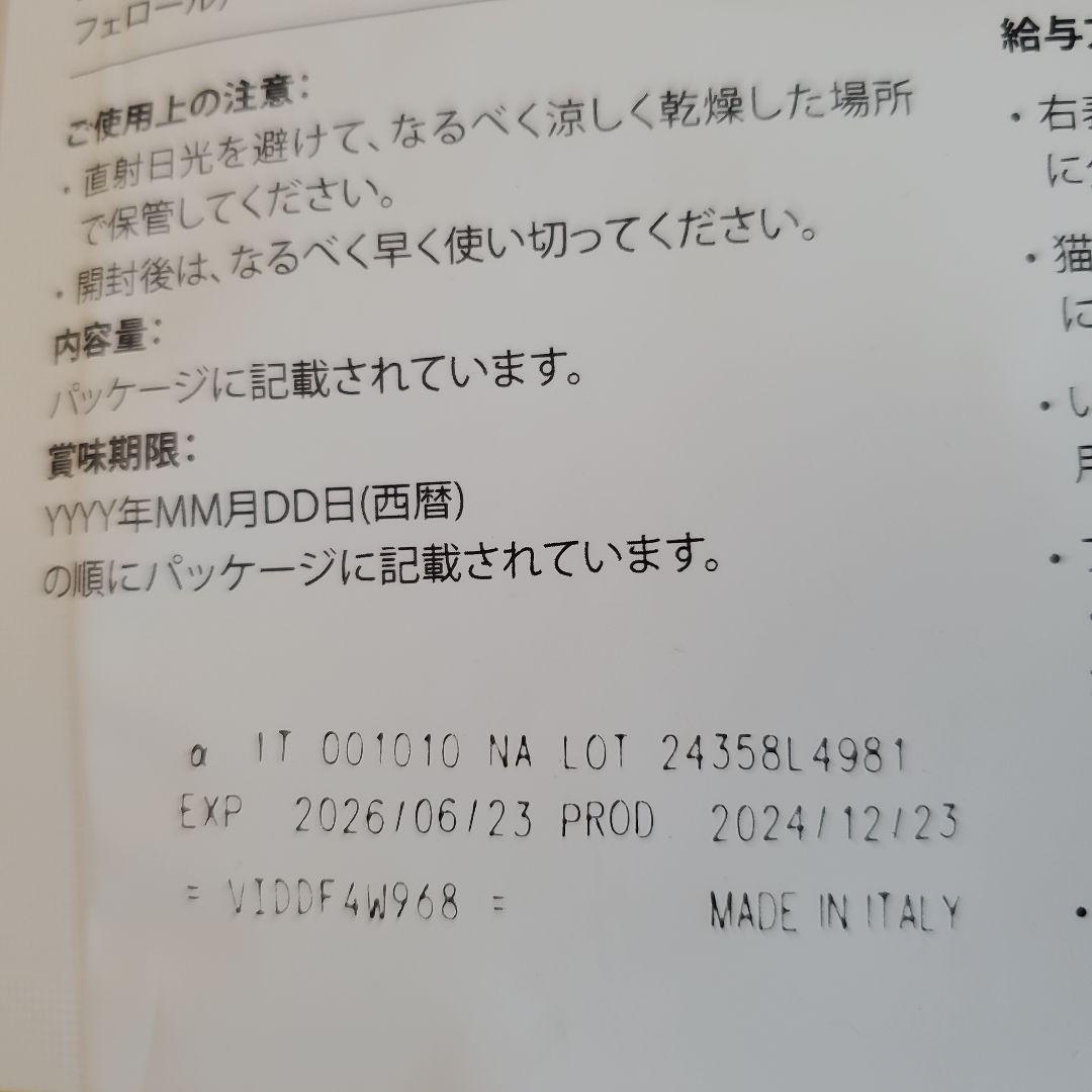 ファルミナ猫　N&D　ドライフード　成猫用　ヒルズ