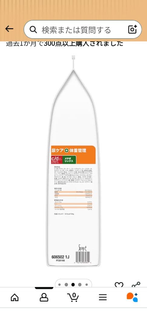 ヒルズ【尿ケア + 体重管理】キャットフード ドライ・チキン４kg