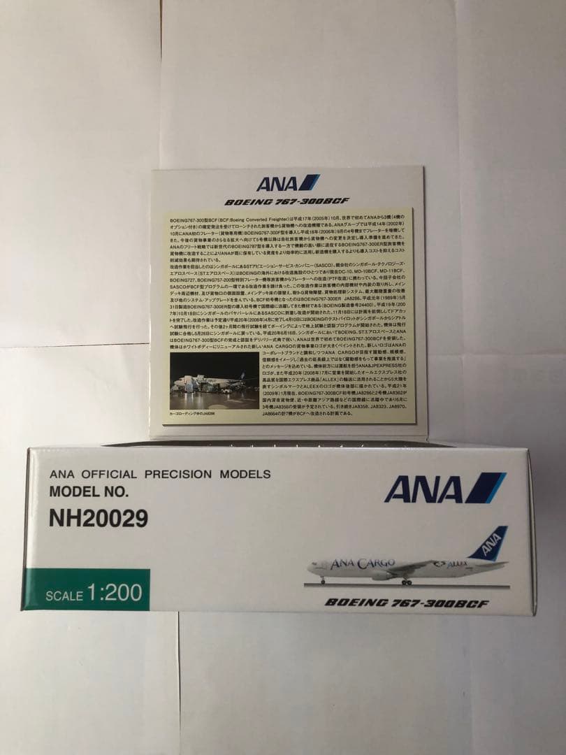 全日空商事1/200 ANA B767-300BCF 貨物機