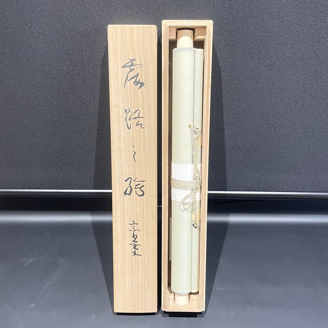 3986 千宗旦 「露路之絵」 工芸印刷 紙本 書 日本画 掛軸 おもてなし