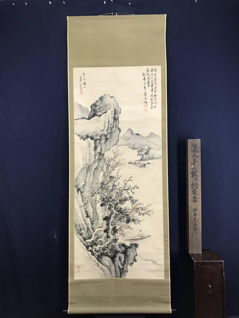模写/渡辺華山 画/松本春泉 賛/秋江釣魚画賛/山水図/名家伝来/AE-189