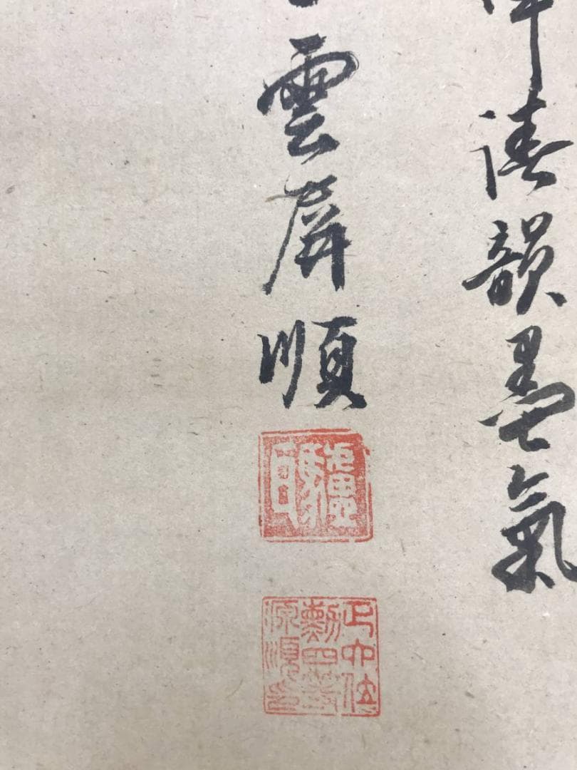 模写/渡辺華山 画/松本春泉 賛/秋江釣魚画賛/山水図/名家伝来/AE-189