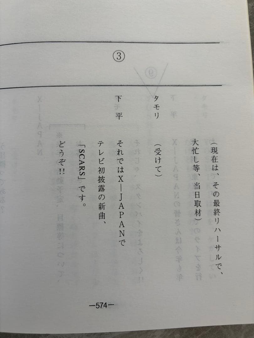 ミュージックステーション台本（下巻）LUNA SEA全員サイン入り