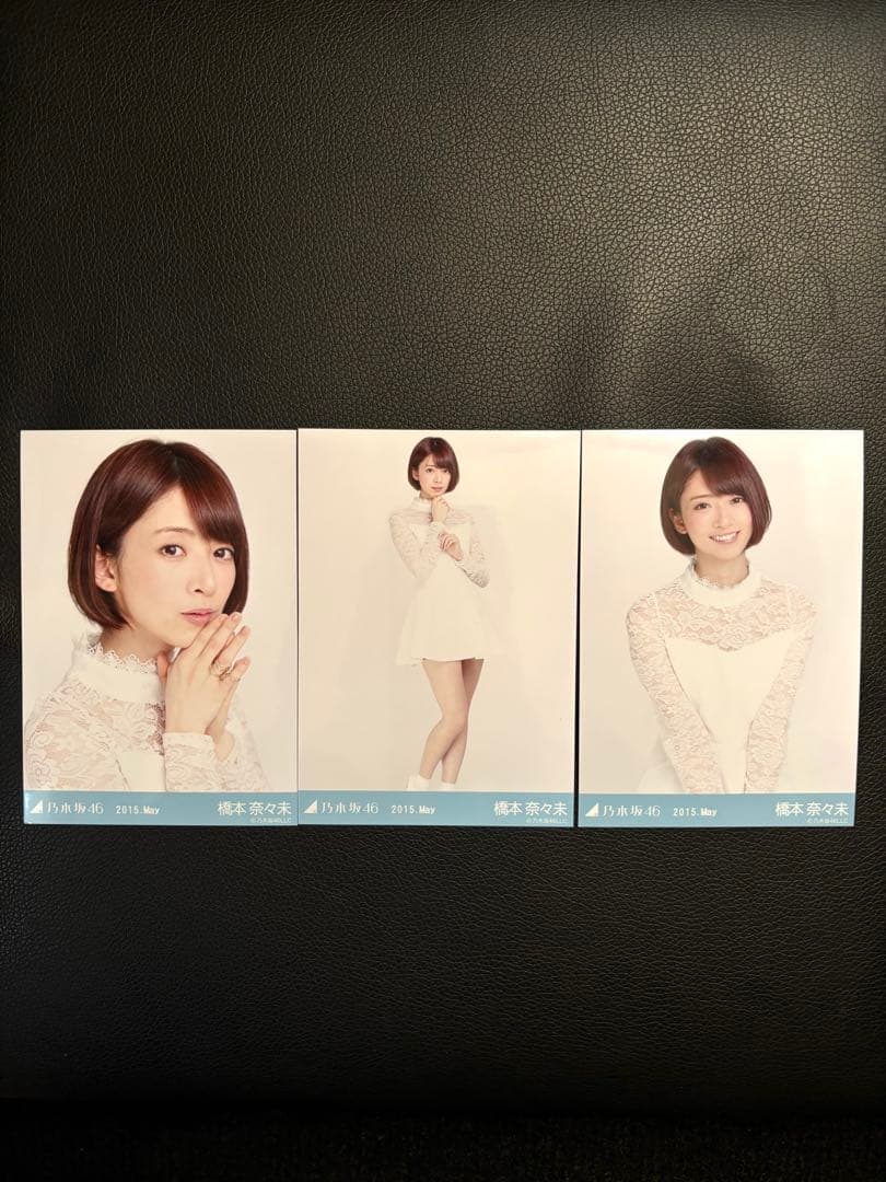 橋本奈々未 2015.May 会場限定生写真 3種コンプリートセット