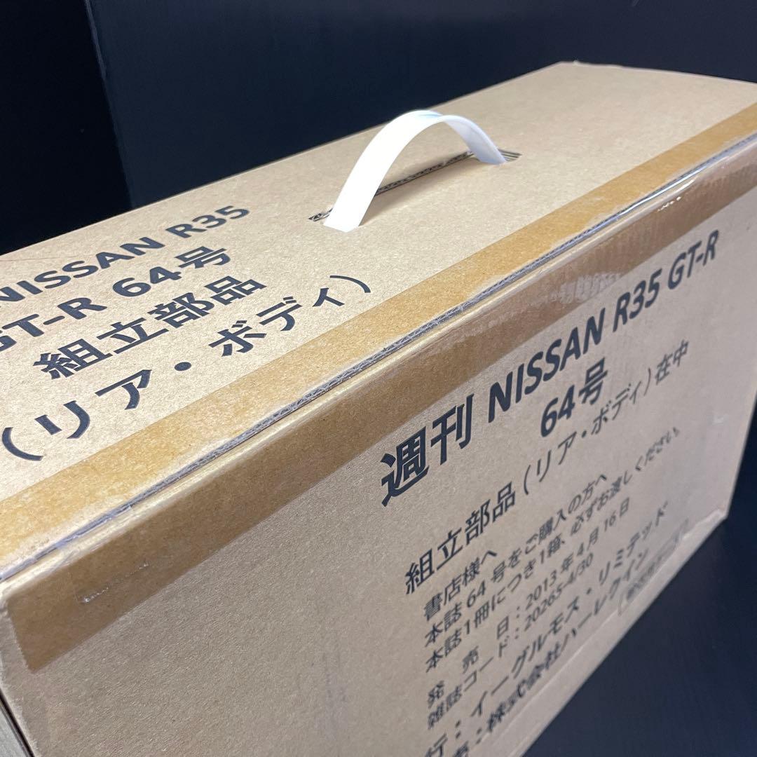 未使用 130巻 全巻揃い イーグルモス 週刊 日産 R35 GT-R 送料無料