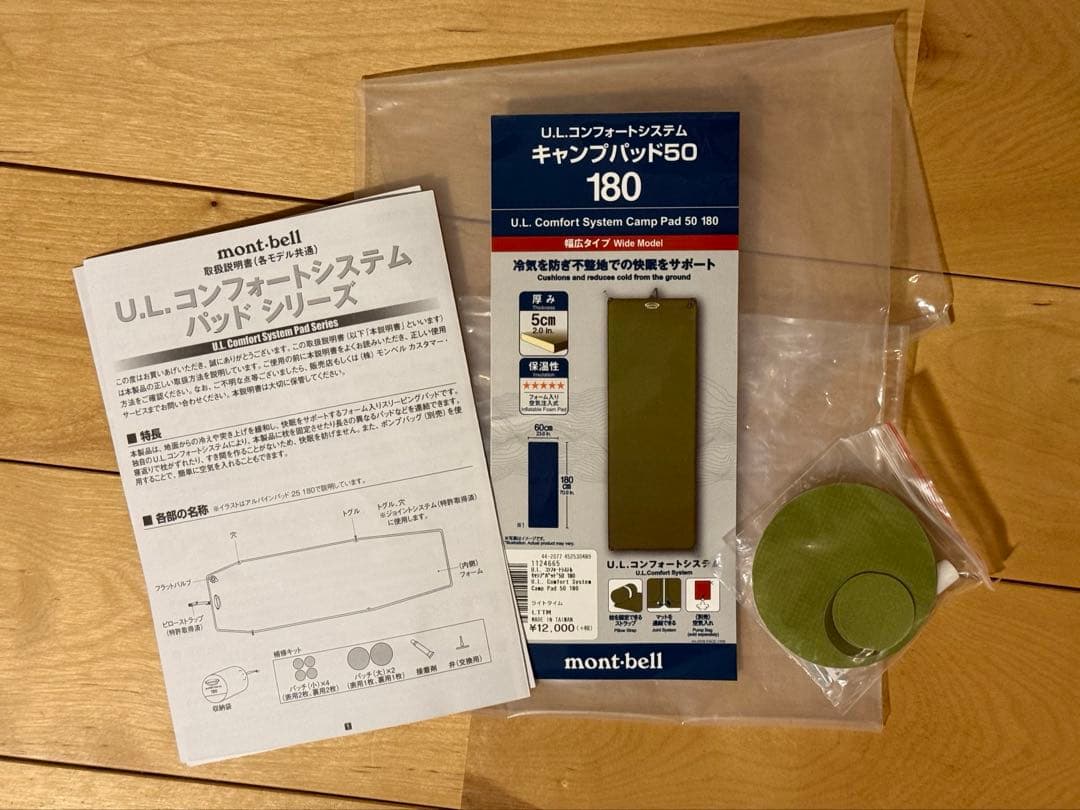 モンベル コンフォートシステム180 PAD50スリーピングマット