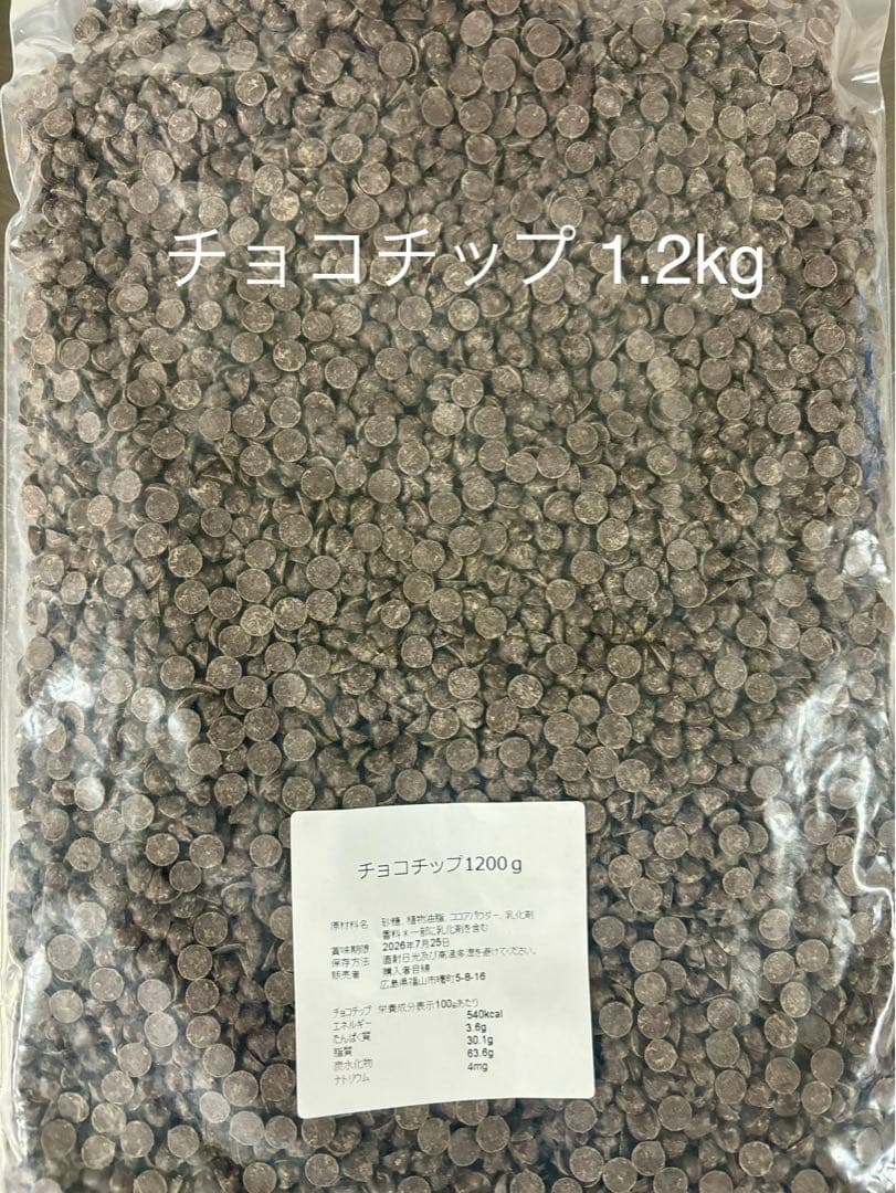 チョコチップ 1.2kg×10