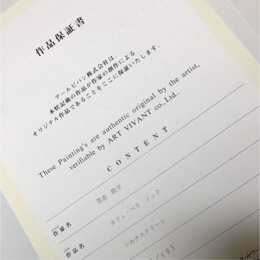 笹倉鉄平 シルクスクリーン　カフェベラノッテ