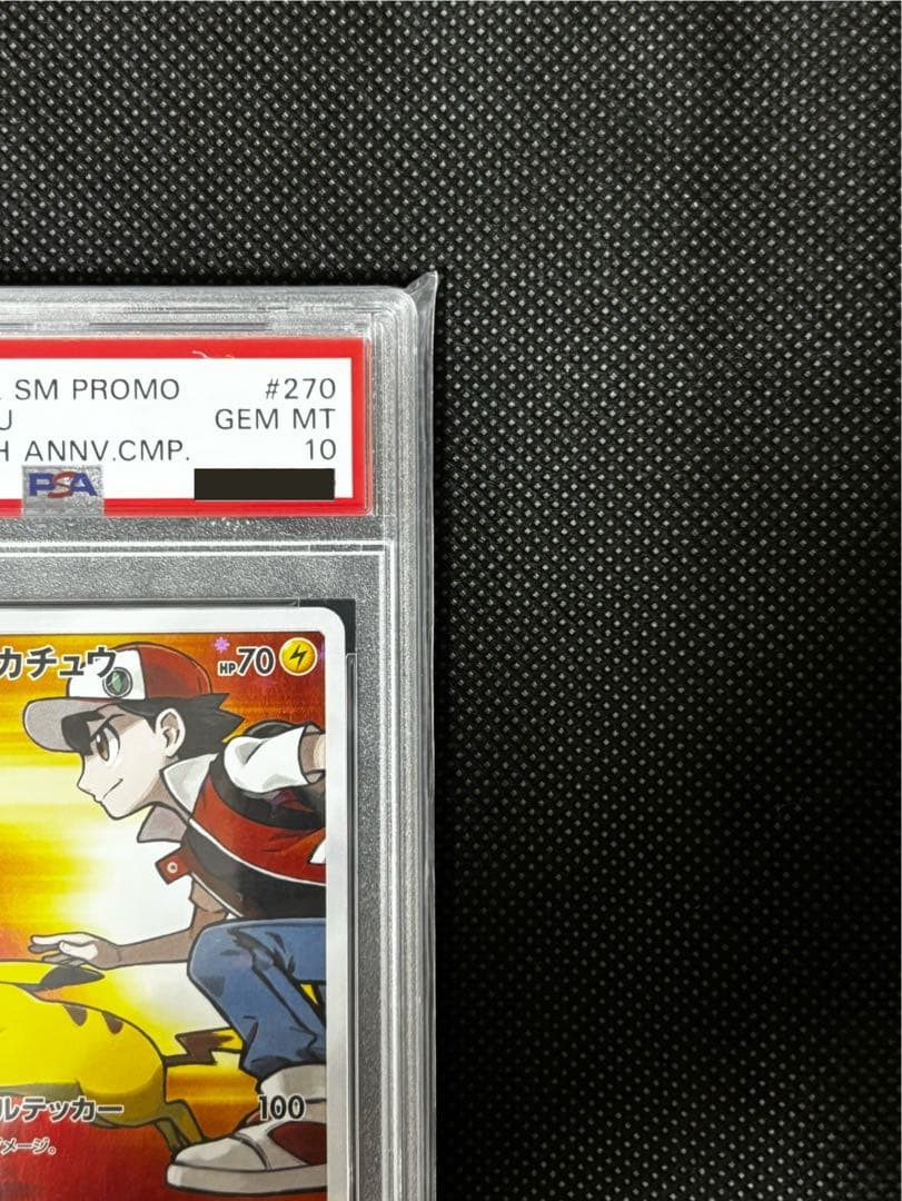 影*認様 【PSA10】レッドのピカチュウ：ポケモンセンター オープン20周年記