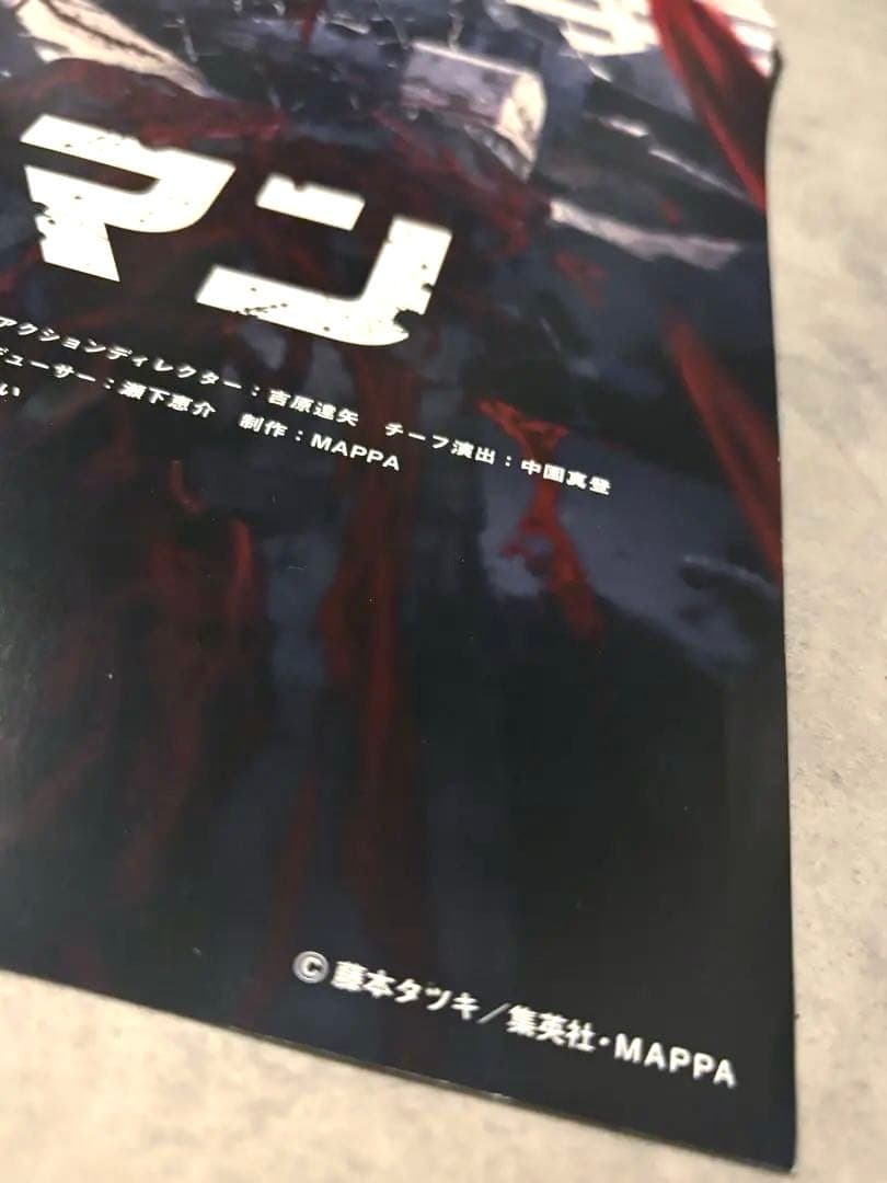 非売品 チェンソーマン B3 販促ポスター