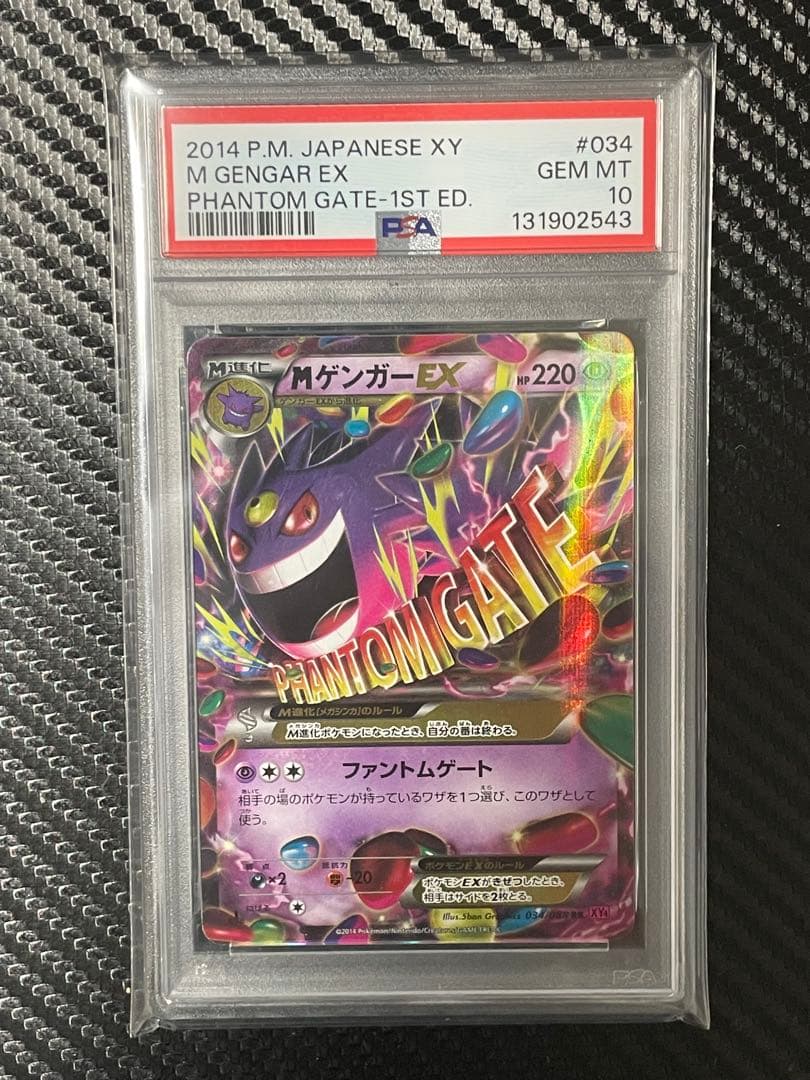 【PSA10】MゲンガーEX RR 1ED 034