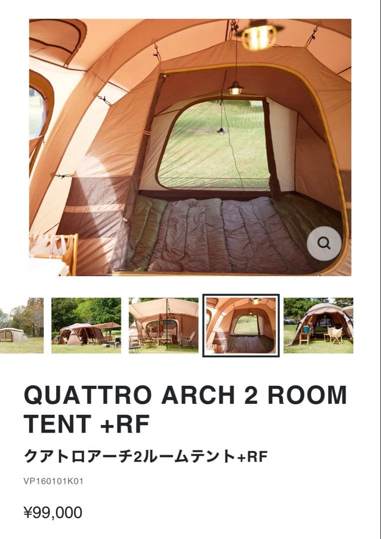 クアトロアーチ 2 ROOM TENT +RF ビジョンピークス　トンネルテント