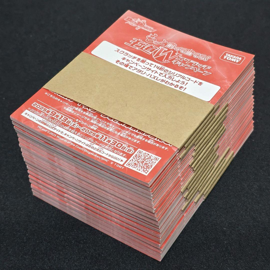 デュエルマスターズ もっと削って当てろ！王道W スクラッチキャンペーン 216枚