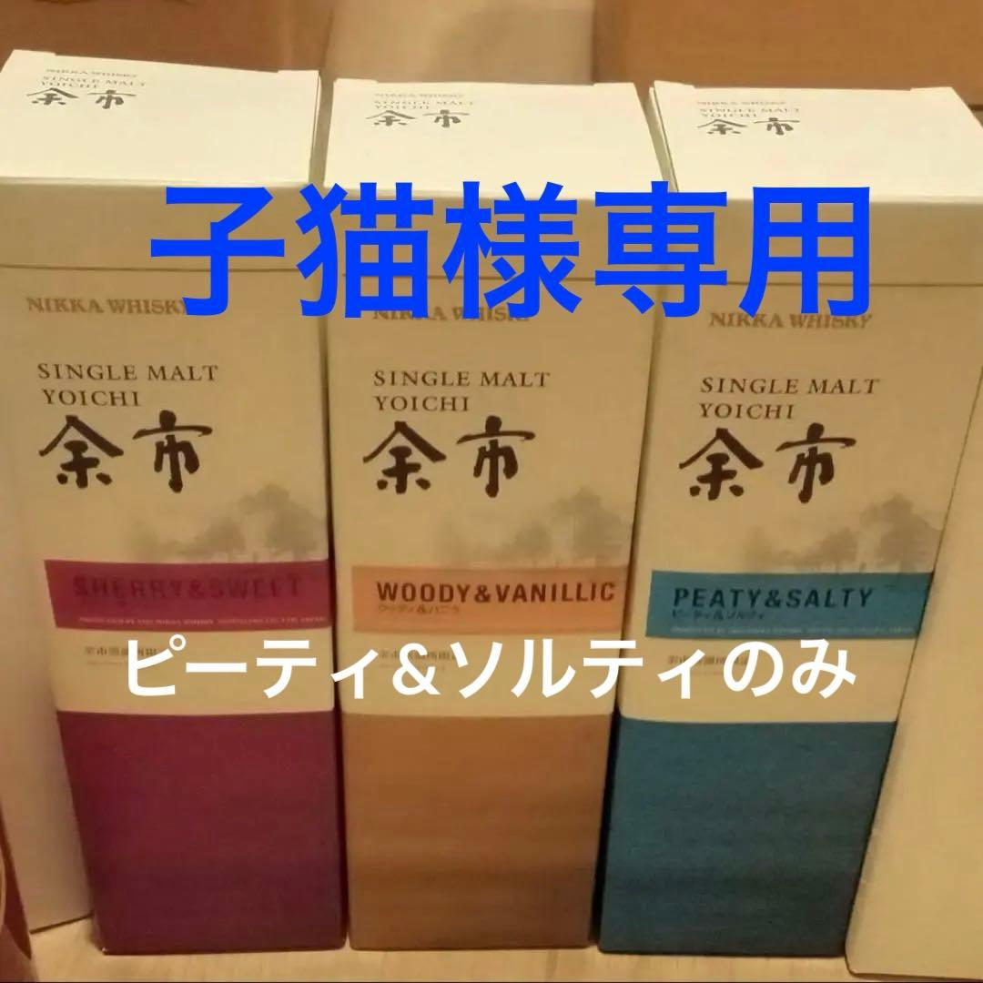 【匿名配送】余市蒸溜所限定 シングルモルト500ml3本セット 新品・未開封