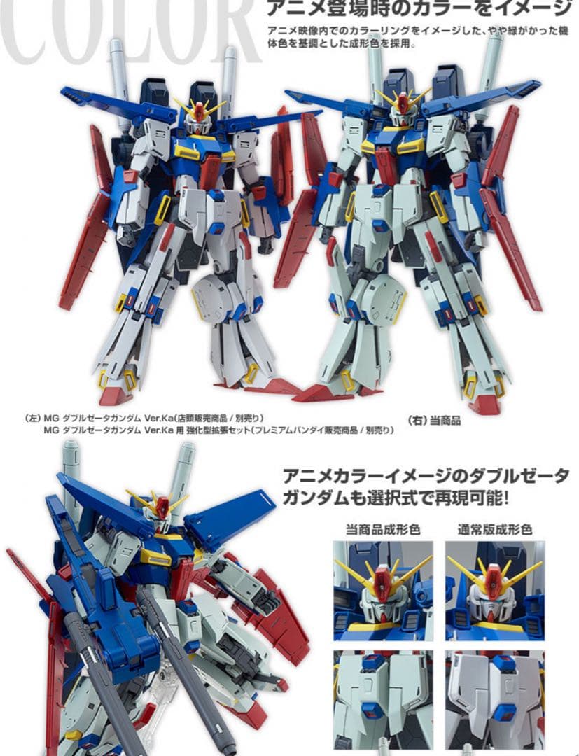 【新品未開封】ＭＧ 1/100 強化型ダブルゼータガンダム Ver．Ka