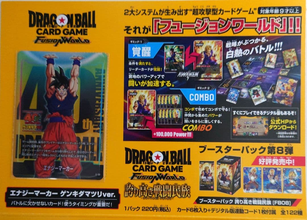 ゲンキダマツリ　E-131　エナジーマーカー　匿名配送　送料込　即購入OK