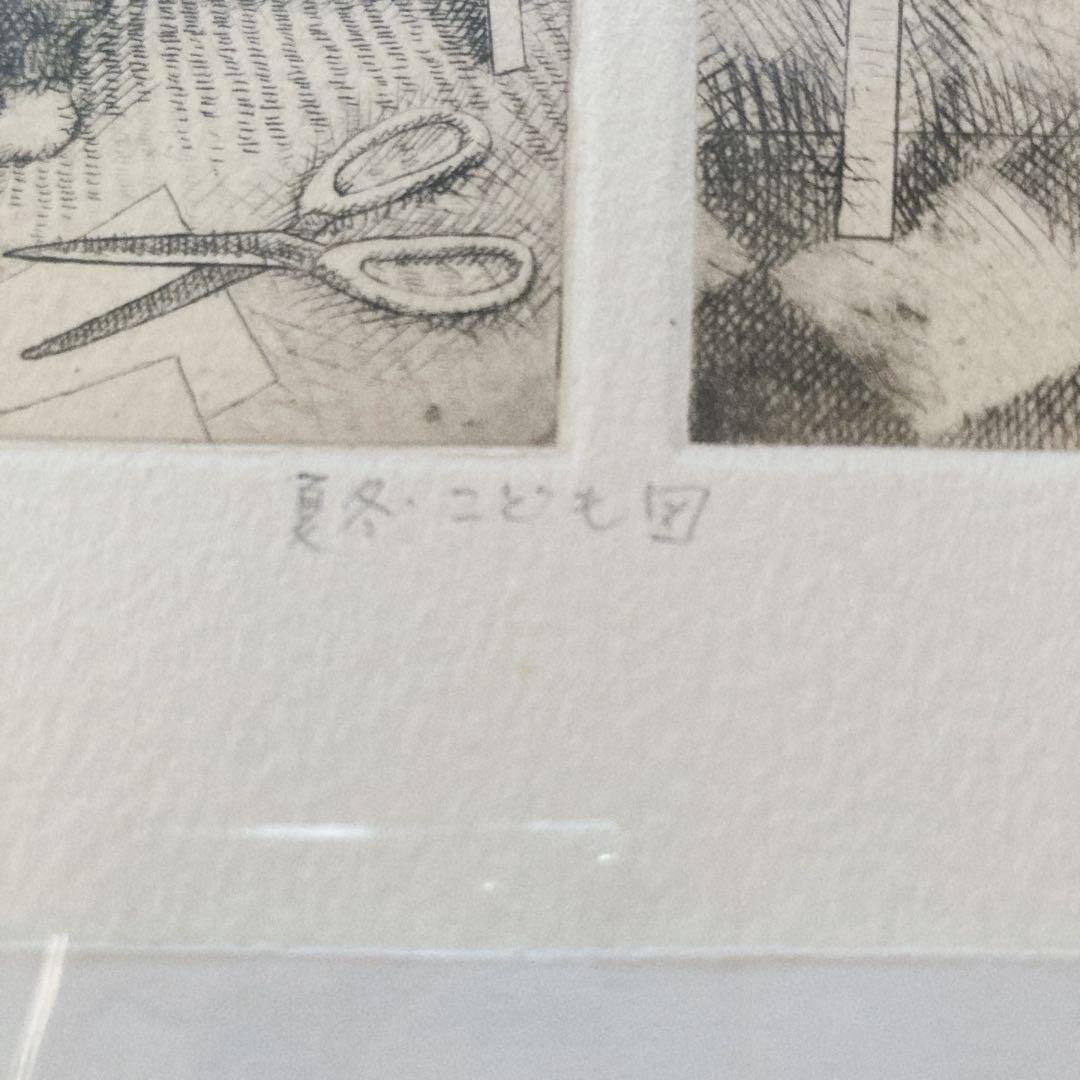 【相笠昌義】夏冬・こども図 P0号✕2枚 直筆サイン 額入り