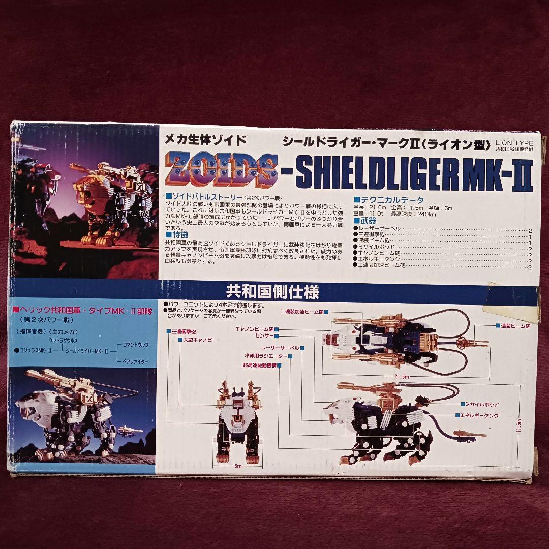 【訳あり】ゾイド　シールドライガー　マークII　高機動重撃型　マーク2 　トミー