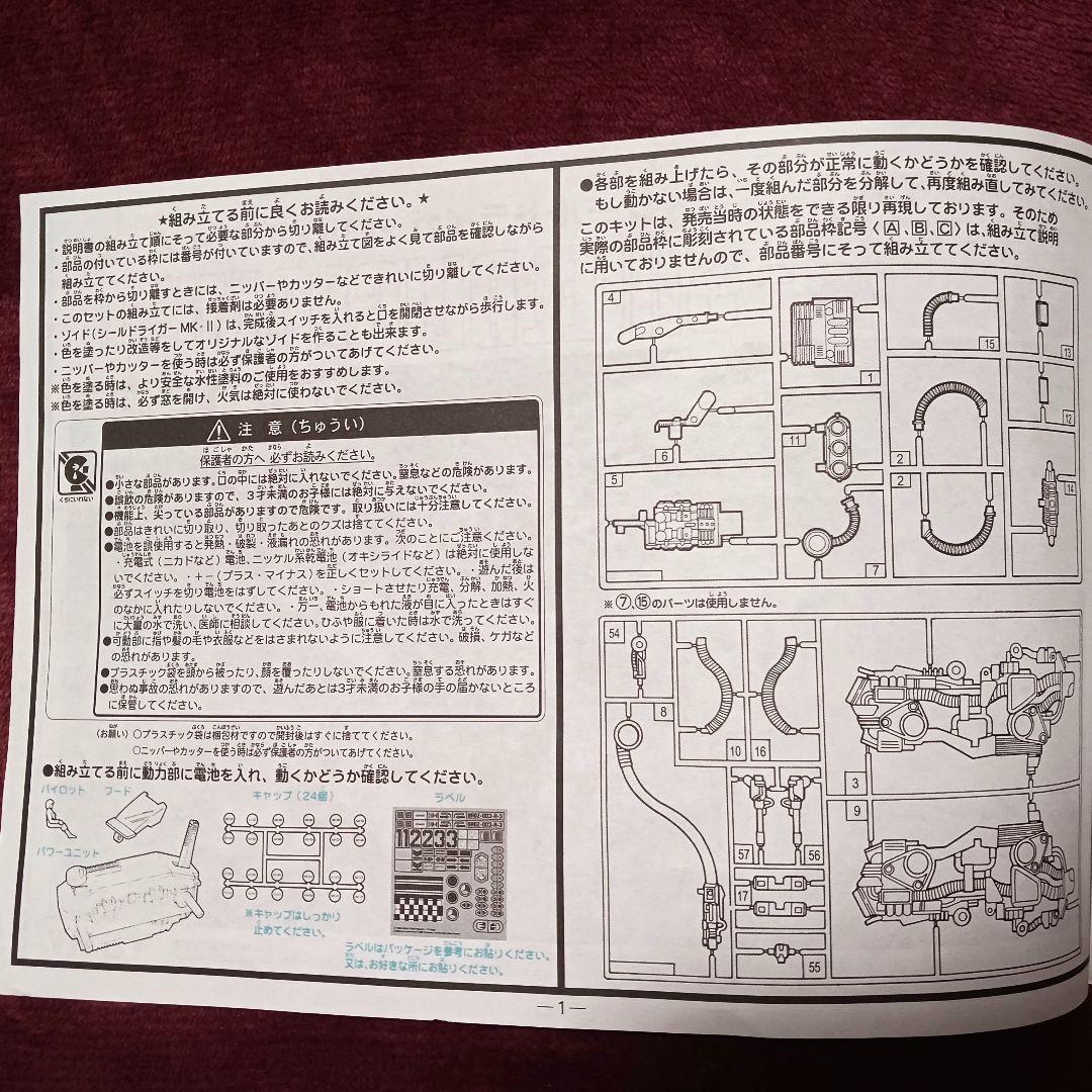 【訳あり】ゾイド　シールドライガー　マークII　高機動重撃型　マーク2 　トミー