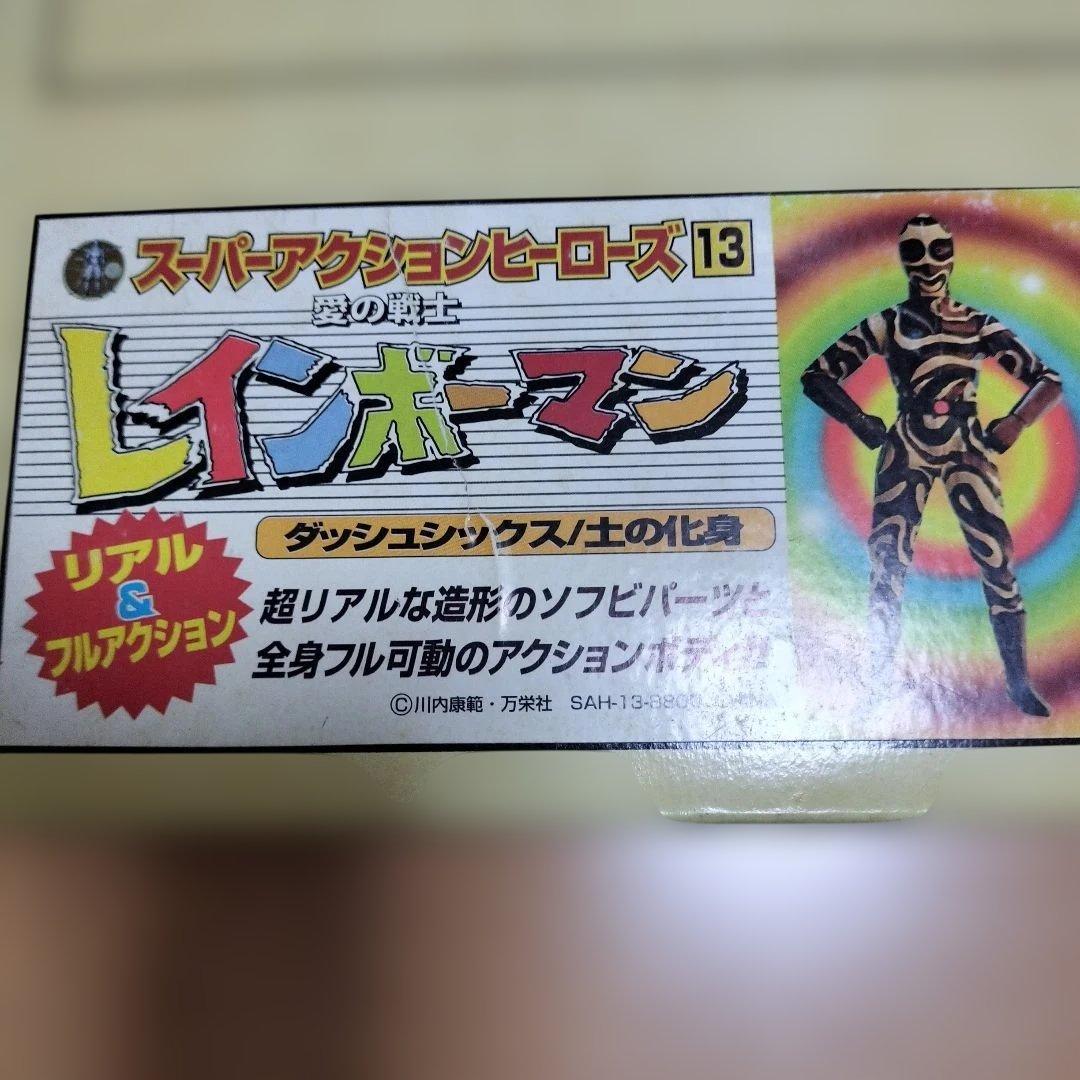 Marmit レインボーマン アクションフィギュア土の化身