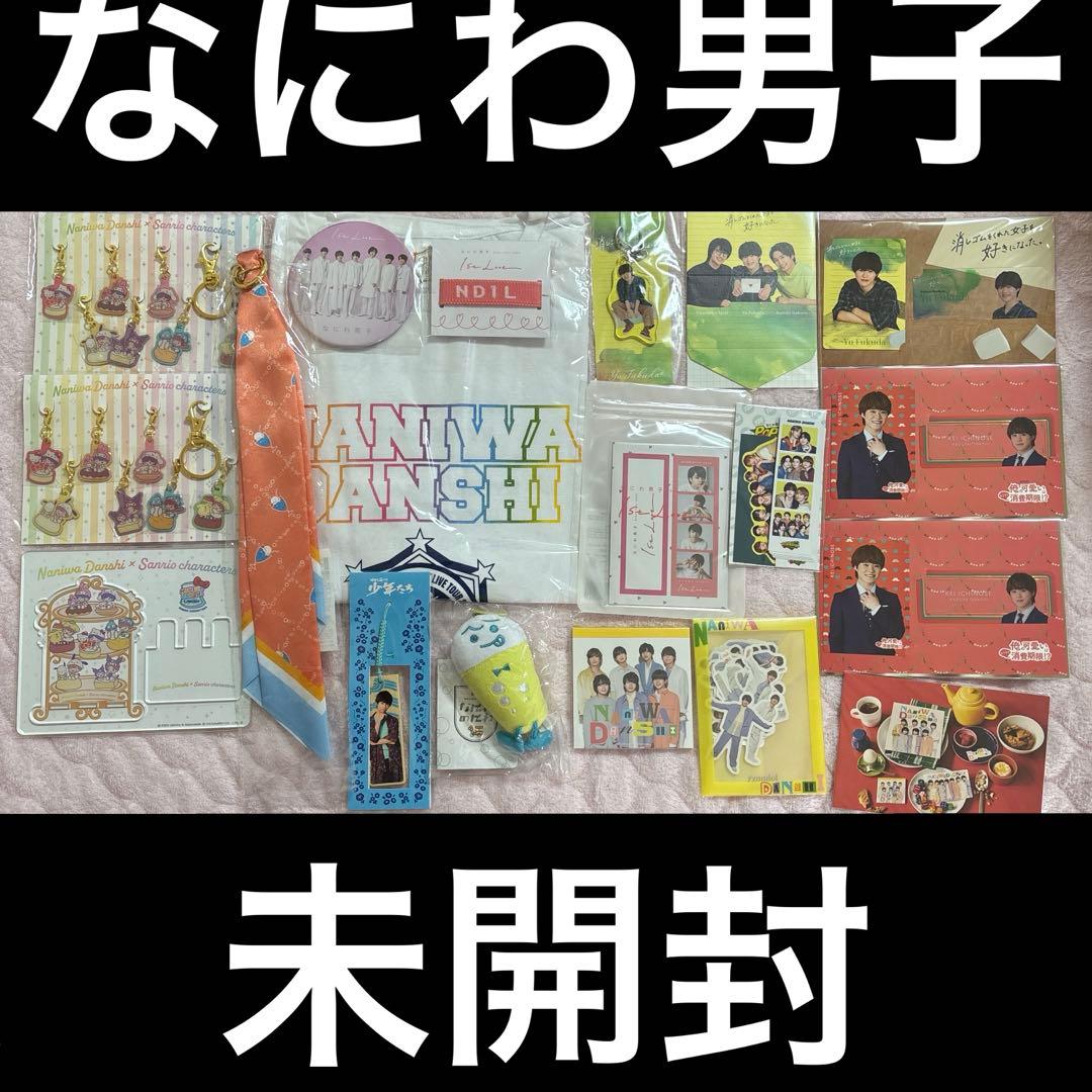 なにわ男子 グッズ 大橋和也