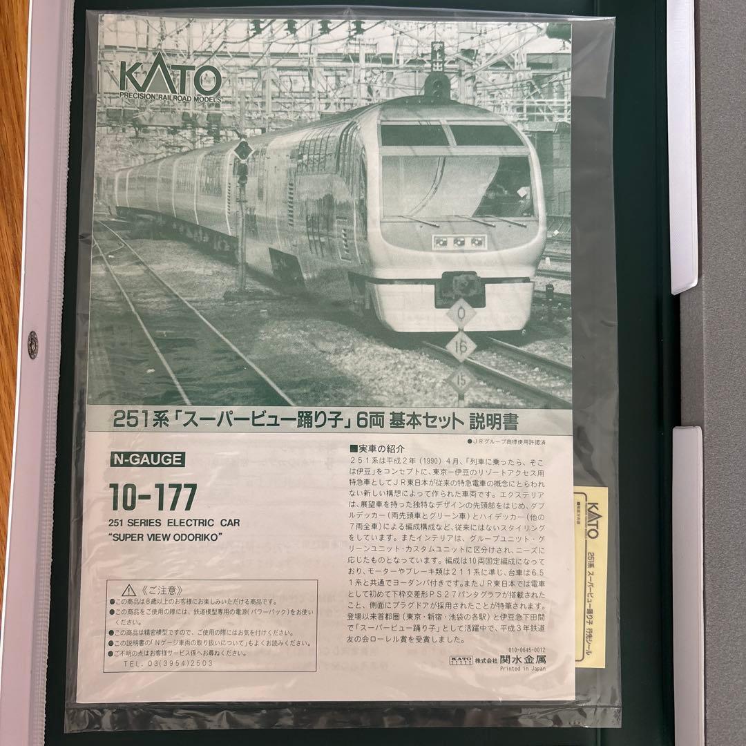 【新同】KATO 10-177 251系 スーパービュー踊り子6両セット②