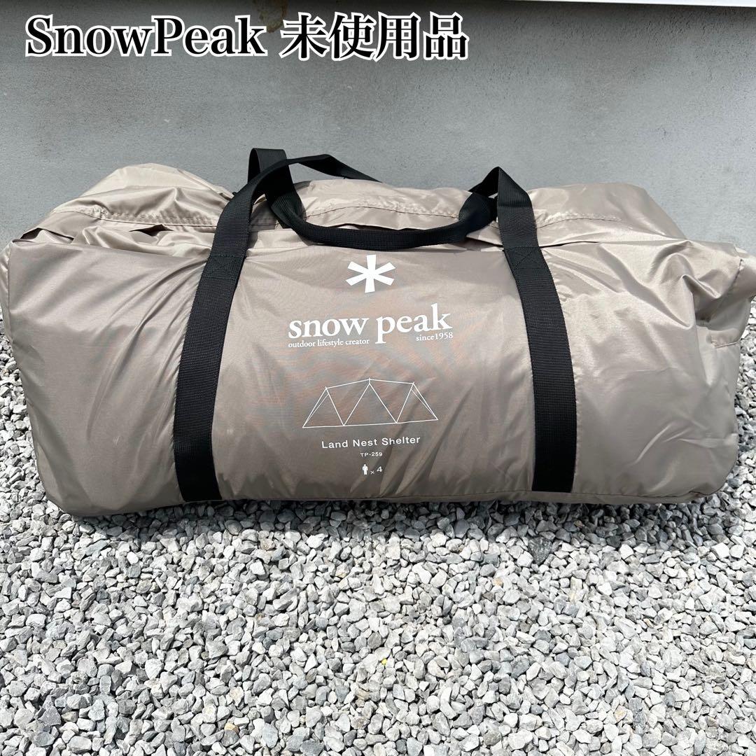 【未使用】スノーピーク ランドネストシェルター TP-259 2ルーム　4人用