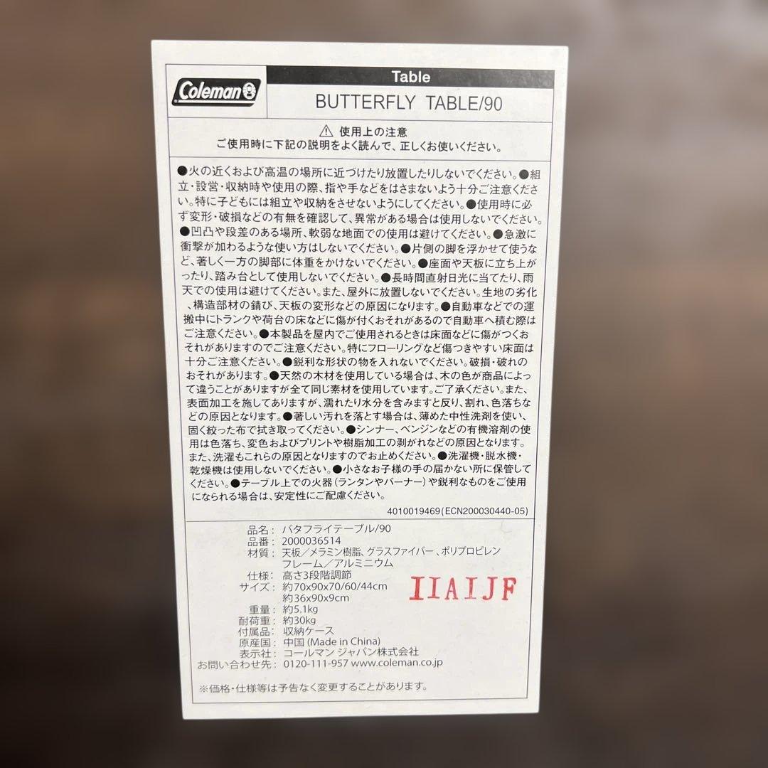 Coleman バタフライテーブル 90