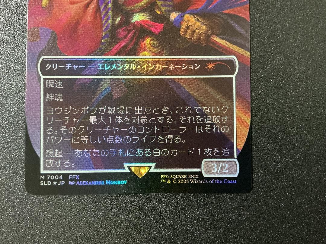 MTG Secret Lair Foil ヨウジンボウ/孤独