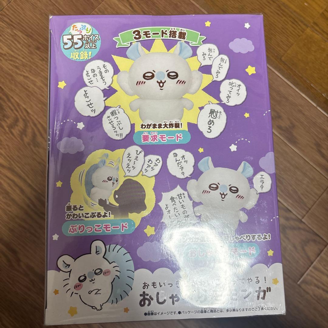 ちいかわ おもいっきりかわいこぶってやる！ おしゃべりモモンガ 値下げ⭕️